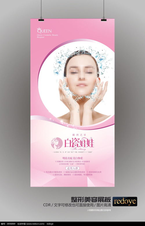 科技亮肤 焕新美肌 整形美容皮肤美白全方案展板